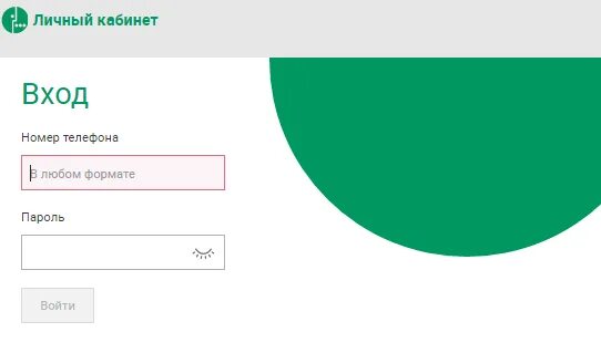 Мегафон вход по номеру без регистрации. МЕГАФОН-личный кабинет по номеру. Личный кабинет номер. Личный кабинет МЕГАФОН по номеру телефона. Личный кабинет МЕГАФОН по номеру телефона войти.