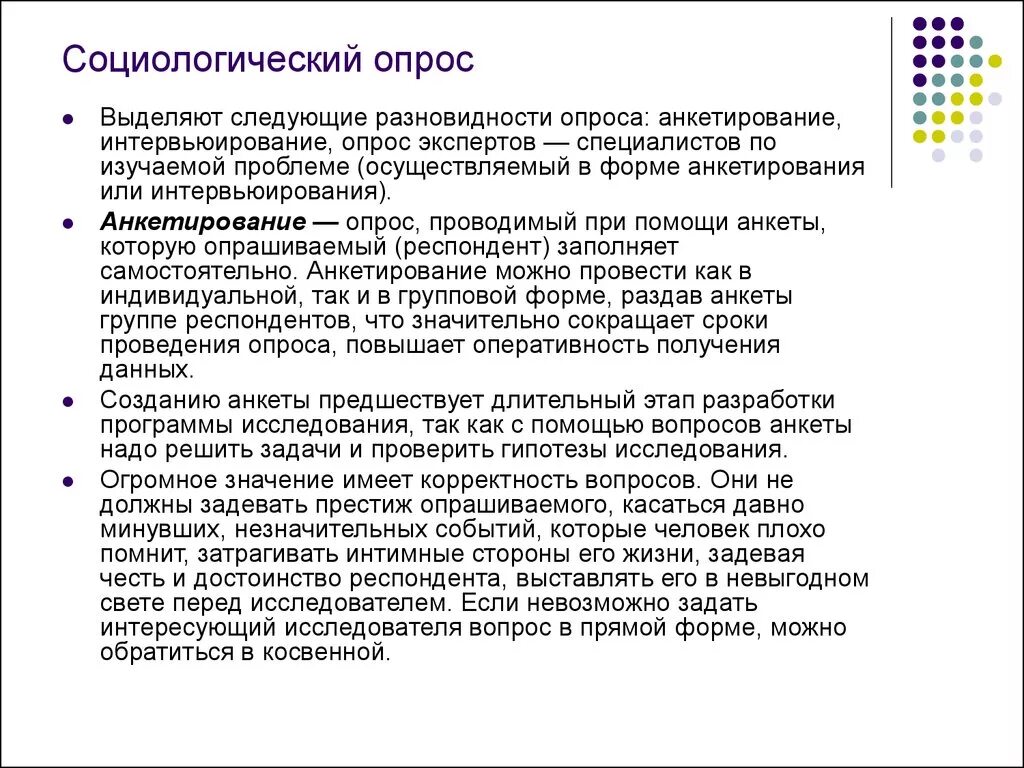 Социологический анализ проблем. Анкетирование в социологии. Анкетирование виды метода. Метод социологического опроса. Анкета методы исследования.