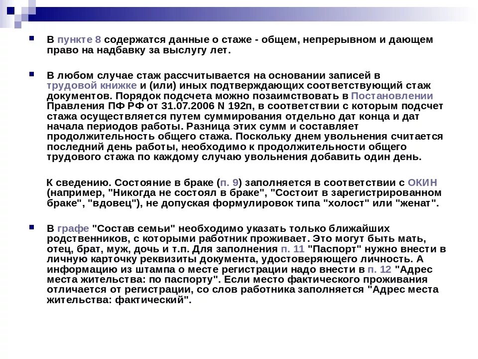 Стаж в медицинском учреждении. Медицинский стаж как считается. Непрерывный медицинский стаж. Непрерывный трудовой стаж медицинских работников. Прерывание стажа в медицине.