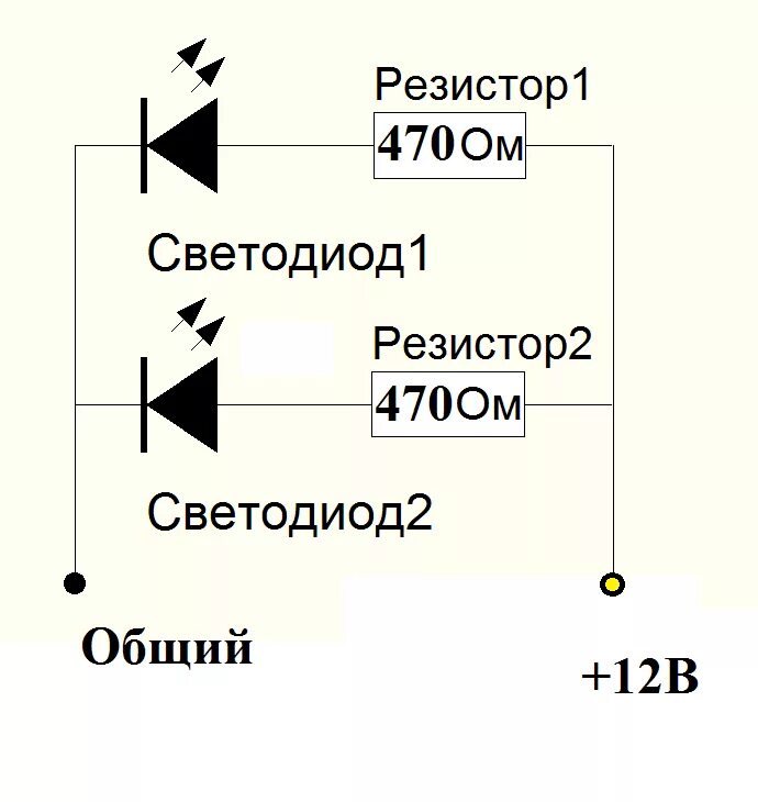 Подключение через диод. Схема подключения светодиодов к 12 вольт с резистором. Схема подключения 3 вольтового светодиода к 12 вольтам. Схема подключения светодиода к 12 вольтам постоянного тока. Резистор для светодиода 12в схема.