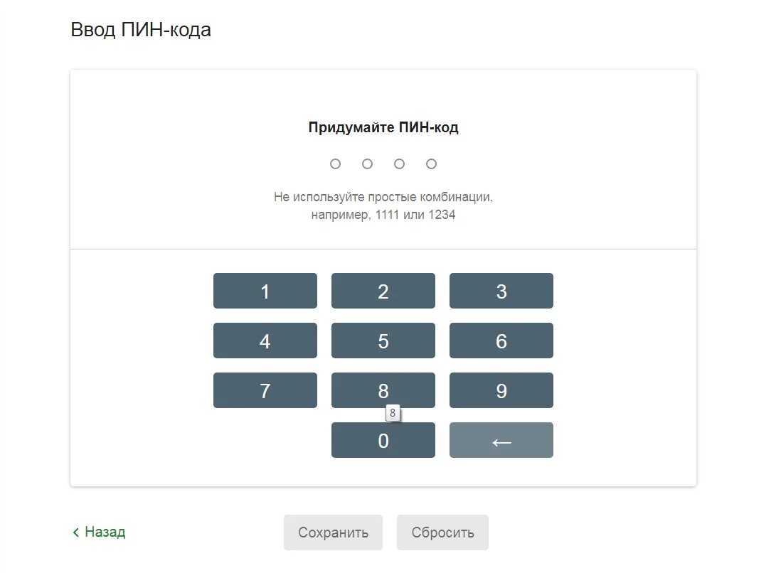 Пин код карты. Пин код пароль. Pin код карты. Сбербанк пин код пароль. Неправильно ввел пин код карты сбербанка