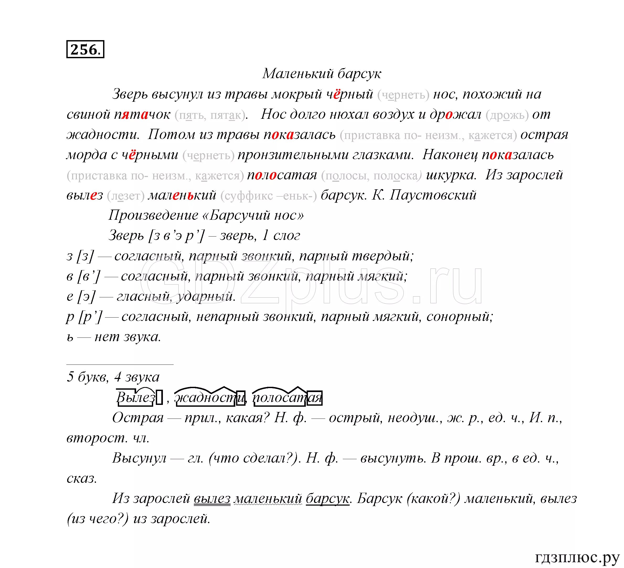 Травки разбор слова 3. Барсук разбор слова. Разбор предложения из зарослей вылез маленький барсук. Разбор под цифрой 4 предложения из заросли вылез маленький барсук. Разбор предложения из зарослей вылез маленький барсук под цифрой 4.