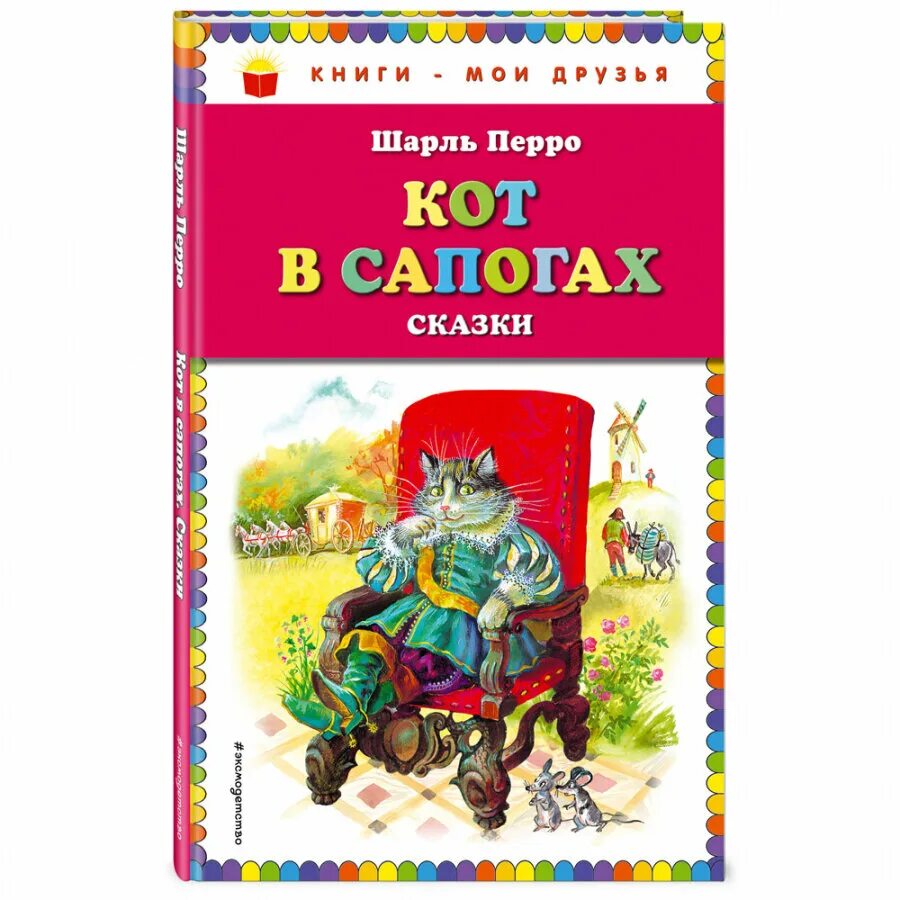 отзыв на сказку кот в сапогах. кот в сапогах отзывы. "кот в сапогах". приходкин и. сказка ш перро кот в сапогах.