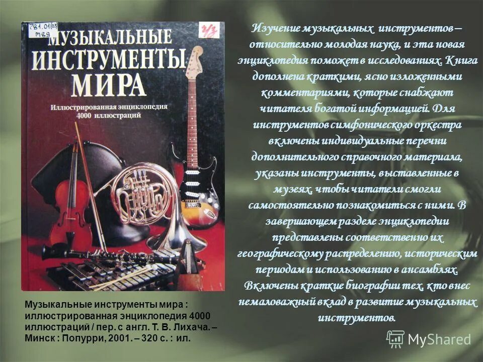 Компьютерная музыка это определение. История создания синтезатора. История музыкальных программы. История музыкальных инструментов книга. История музыкальных программы.