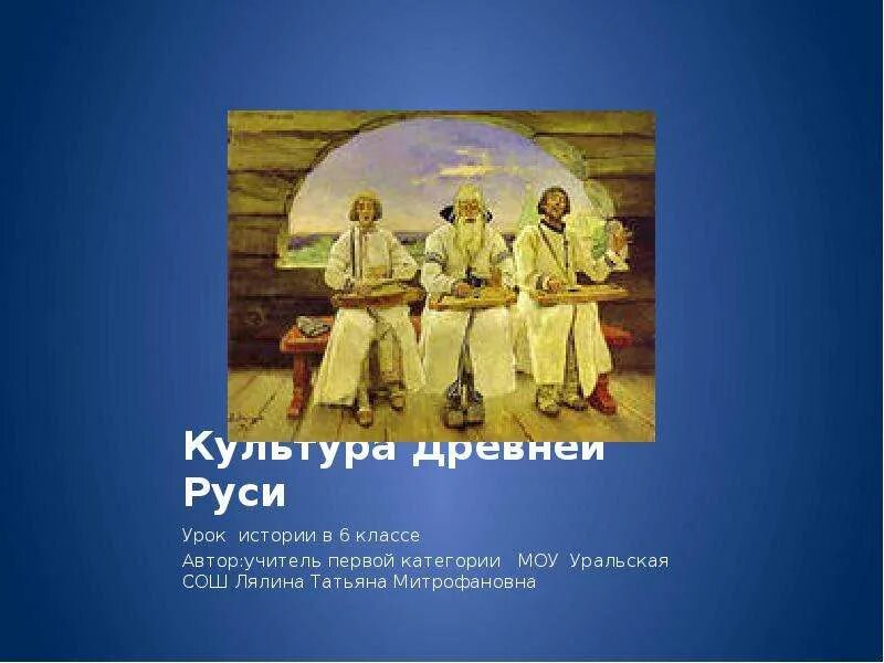 Культурпадревней руси. Художественная культура на руси. Культура древней руси. Презентация на тему культура древней руси. Черты культуры руси.