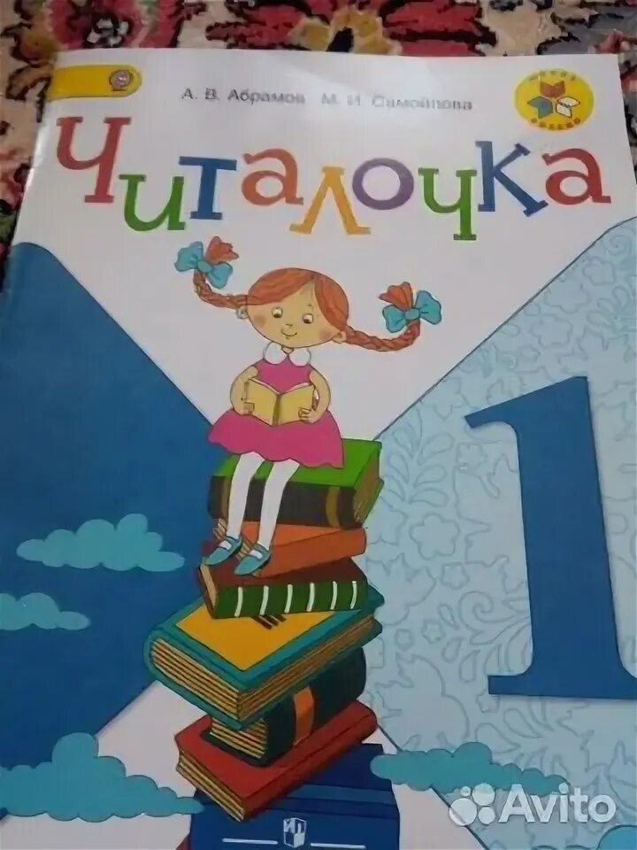 Читалочка 1 класс школа