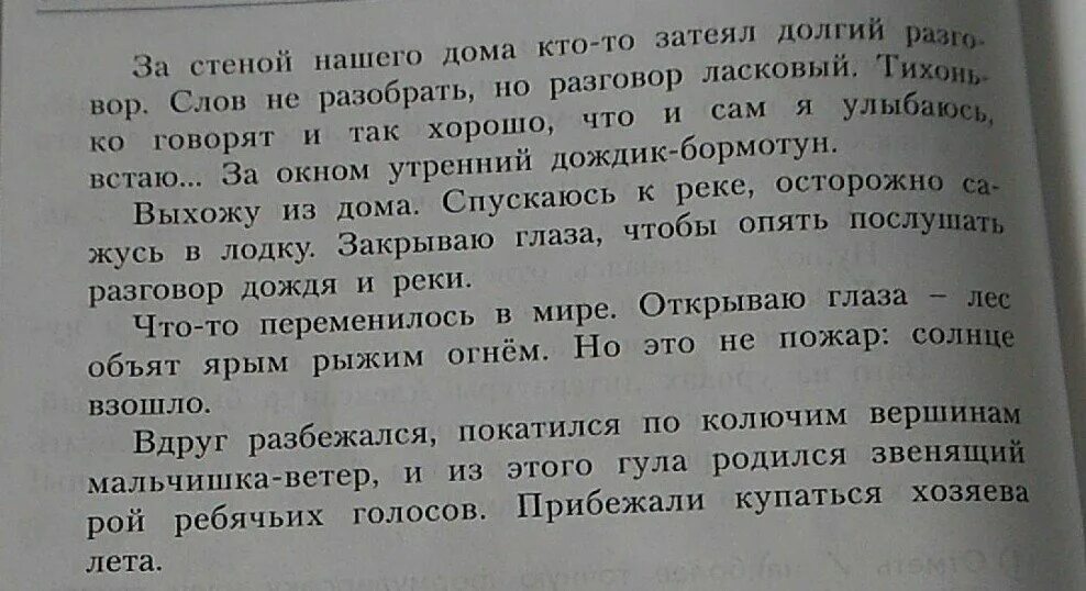 Сочинение дождик. Текст о ребячьих дождях. Ребячьи дожди небольшой текст. Рассказ о ребячьем Дожде. Рассказ о ребячьем Дожде 3 класс.