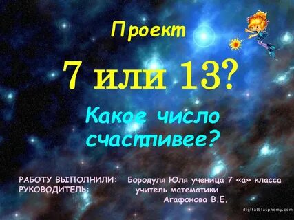 Какое число считается счастливым