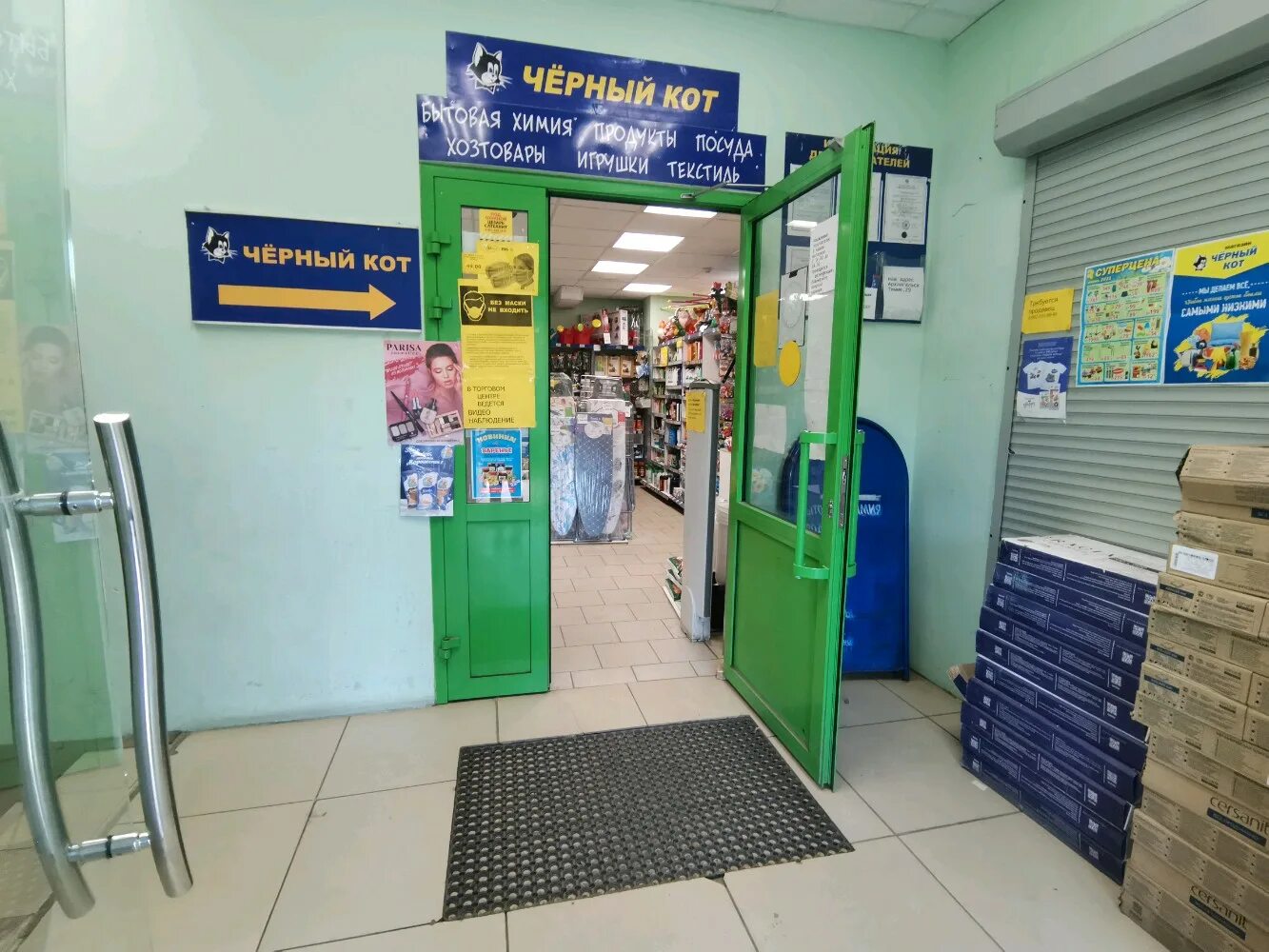 магазин чёрный кот каталог. магазин черный кот рыбинск адреса. чёрный кот магазин архангельск. сеть магазинов черный кот. тёплый кот златоуст магазин.