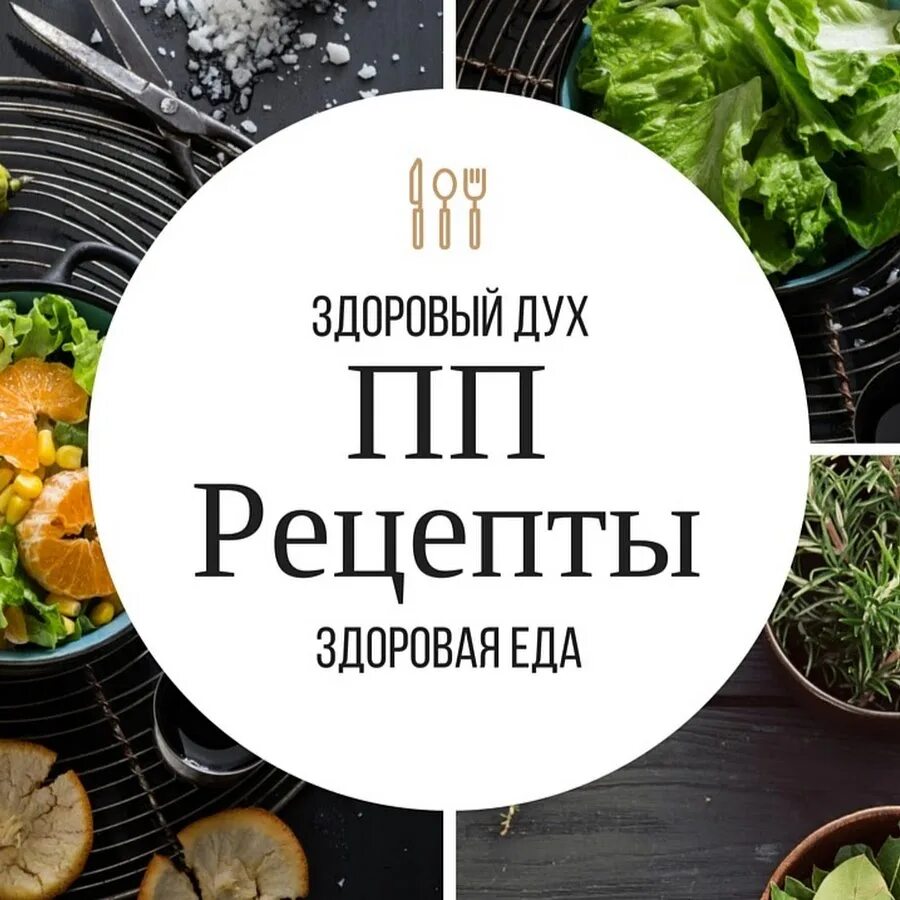 Сборник пп рецептов на каждый. Книга пп рецептов. книга рецептов правильного питания. книга с рецептами правильного питания на каждый день. пп рецепты обложка.