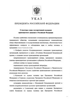 Указ о некоторых мерах
