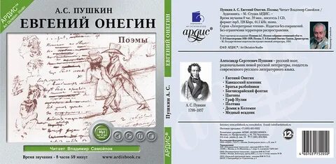 Поэт пушкин аудио