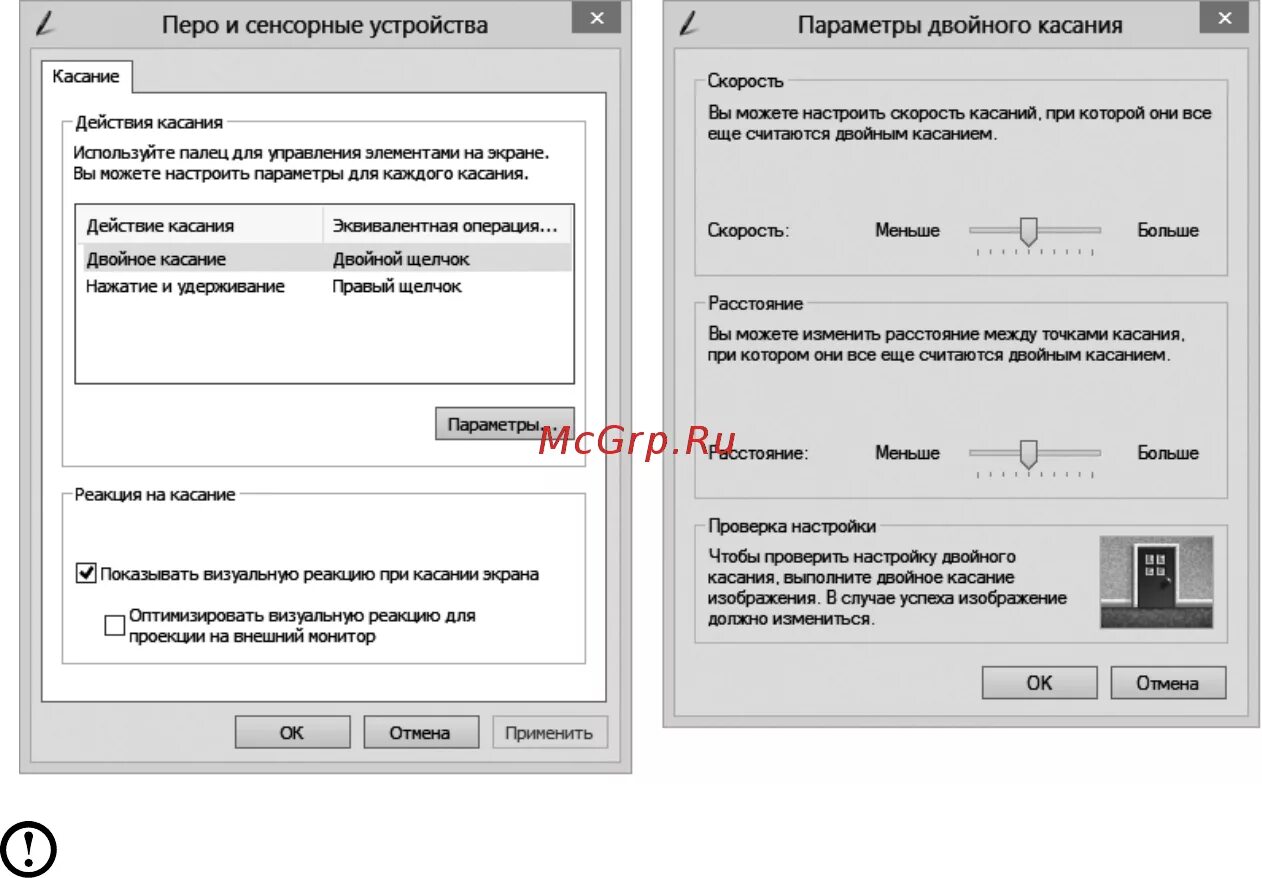 Как настроить касание экрана. Перо и сенсорные устройства. Double параметр. Сенсорика руководство по эксплуатации. Показывать визуальную реакцию вокруг точек касания на экране что это.