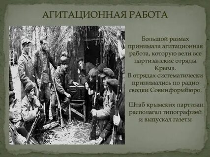 Партизанским комбинатом свой отряд считал