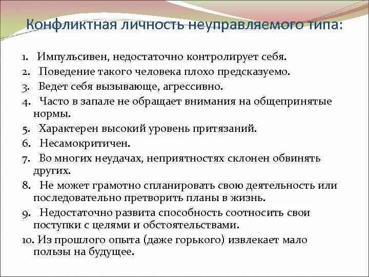 Примеры типов конфликтных личностей по шейнову Применение стратегий поведения в конфликтных ситуациях 2019 Глеб Жиглов ВКонтакт