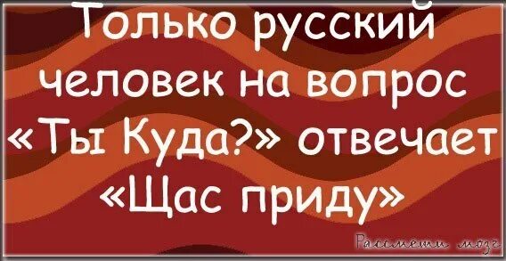 Сейчас придет человек