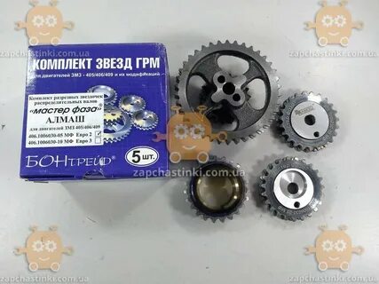 Разрезные шестерни змз 409