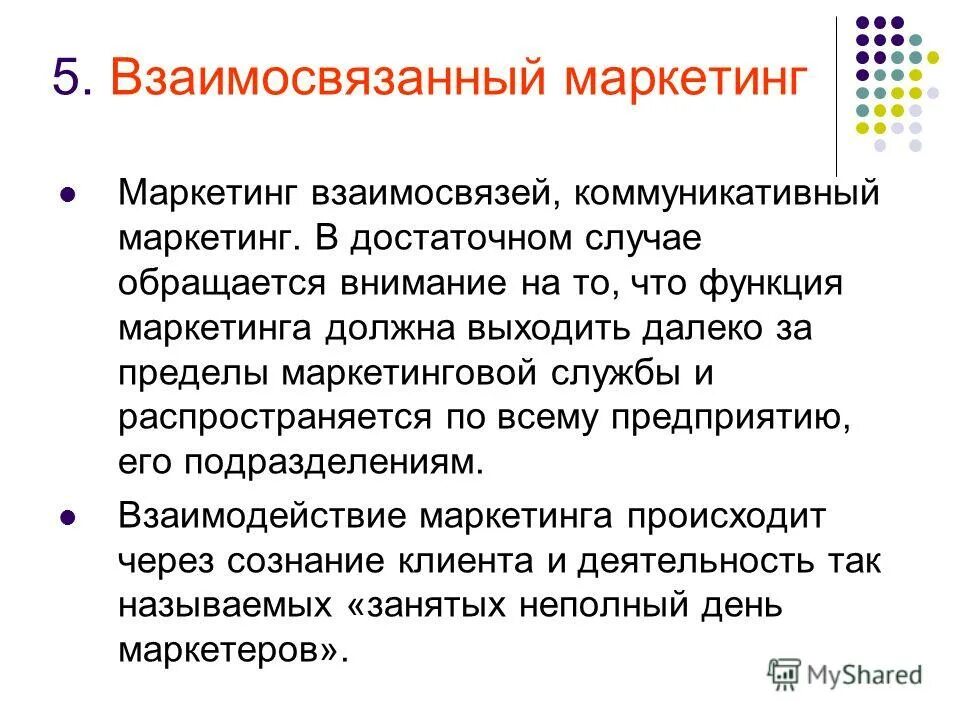 что должен уметь маркетолог. маркетинг что нужно знать. что делает маркетолог. маркетолог обязанности. маркетинг взаимоотношений.