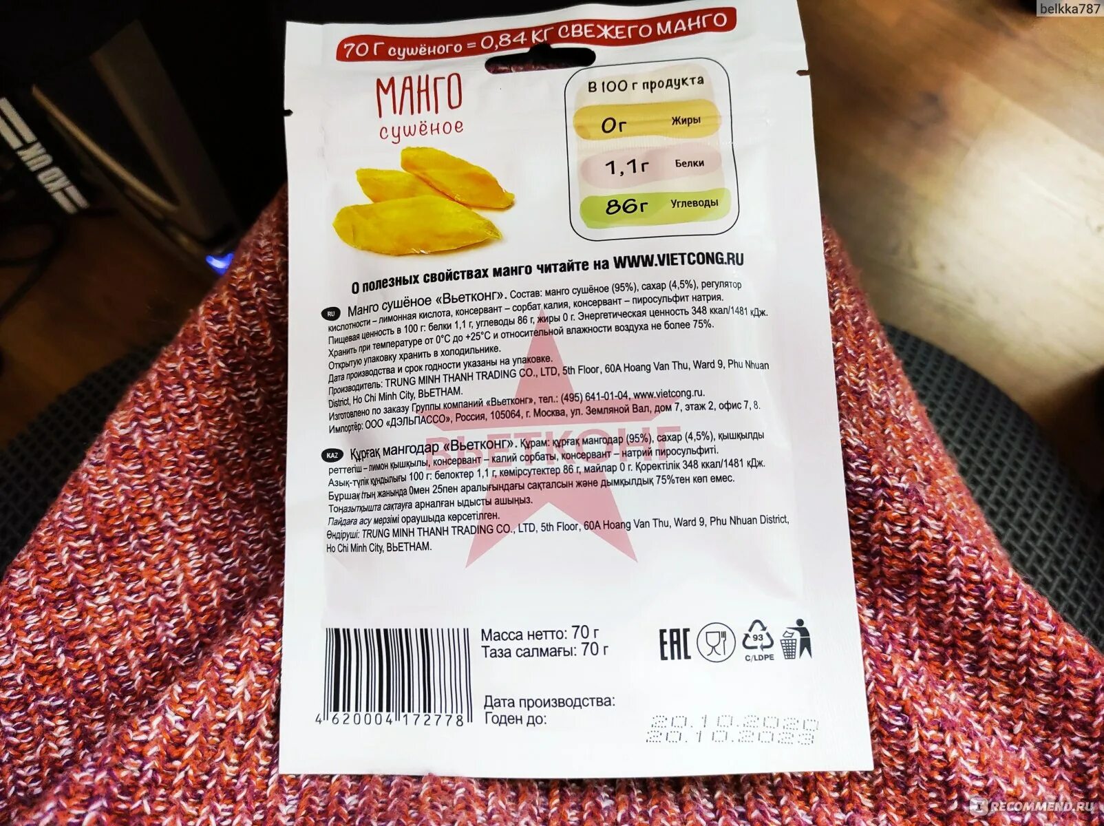 Манго сушёное "вьетконг" 70 грамм. Манго сушёное, вьетконг, 70 г. Сушеное манго из фикс прайс. Манго сушеное фикс. Манго сушёное вьетконг 500гр.