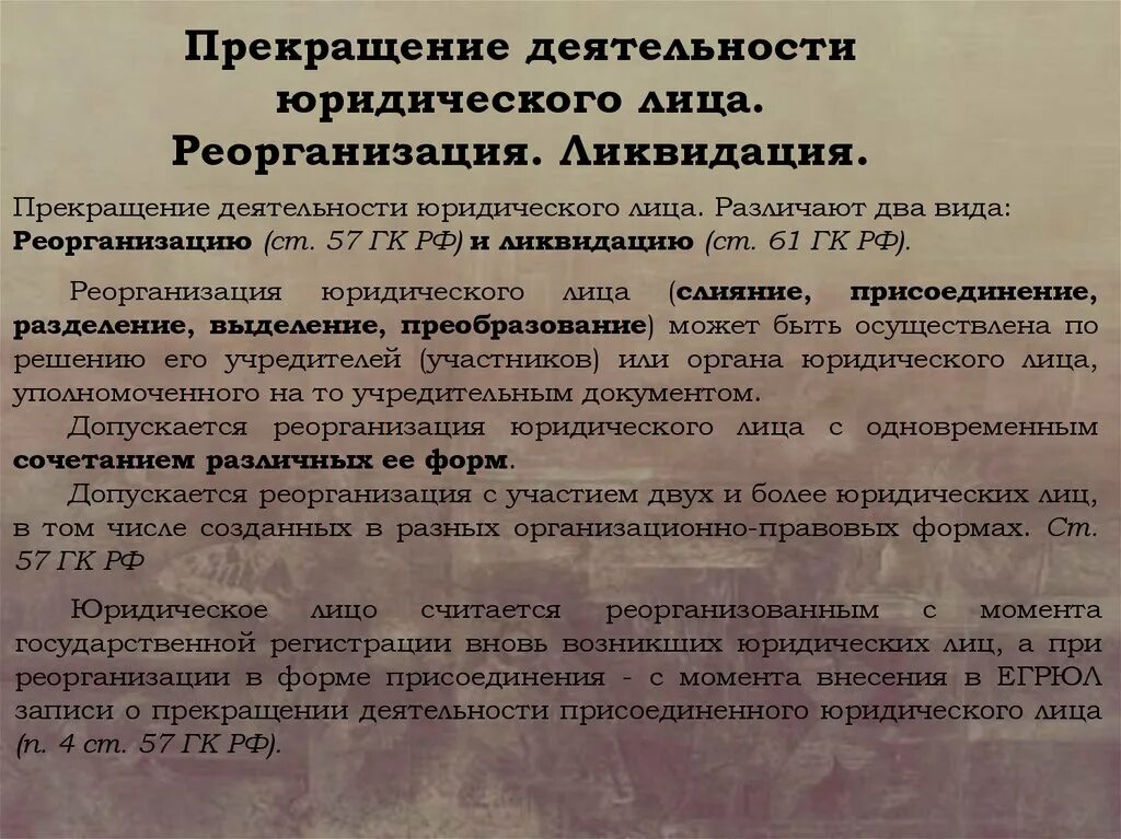 Правосубъектность юридического лица. Общая и специальная правосубъектность юридических лиц. Возникновение правосубъектности юридического лица. Правосубъектность юридического лица и ее осуществление.