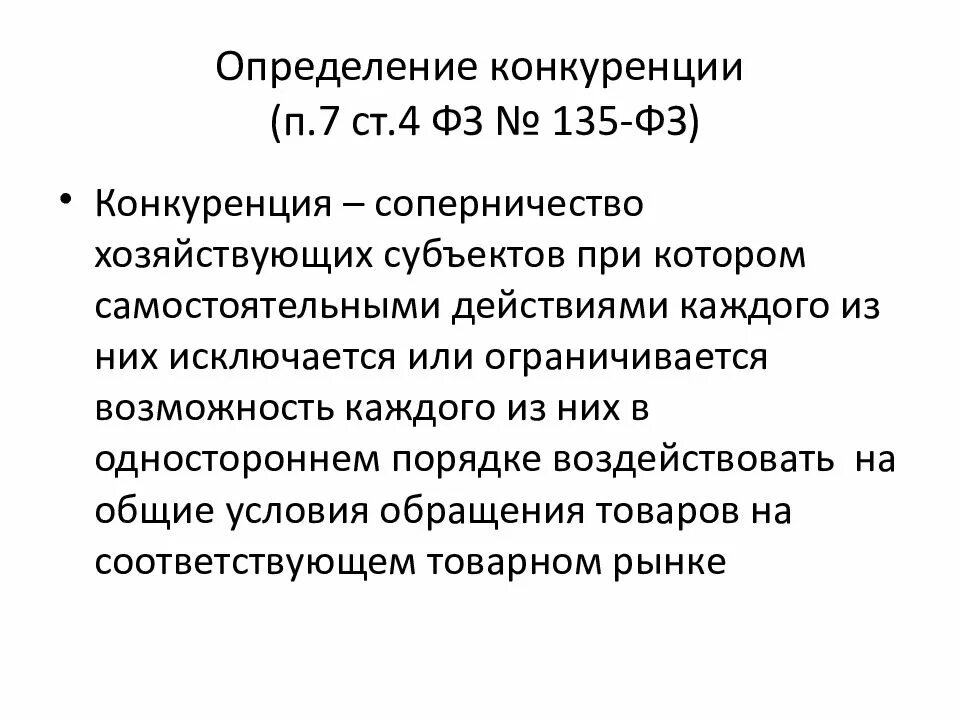 135 фз последние изменения