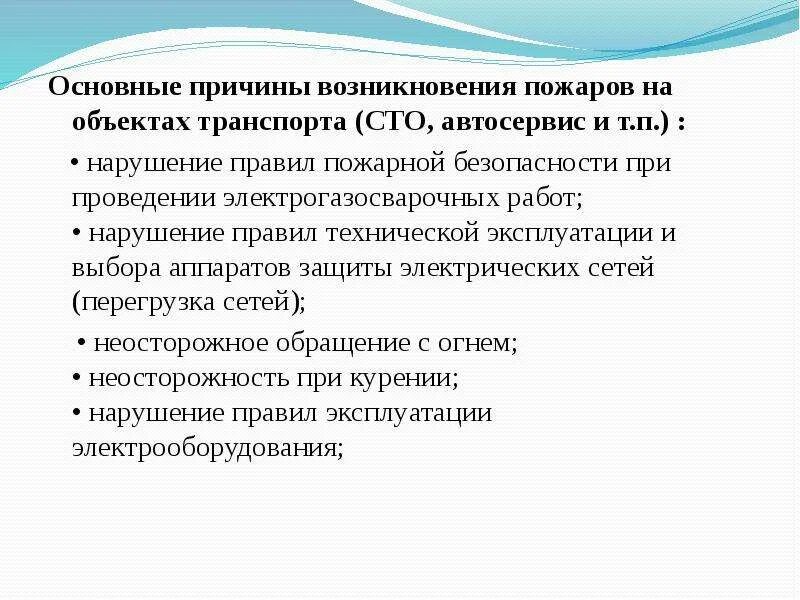 Причины возникновения транспорта. Причины и предпосылки возникновения транспорта. Причины пожаров при проведении электрогазосварочных работ. Причины возникновения пожара на транспорте.