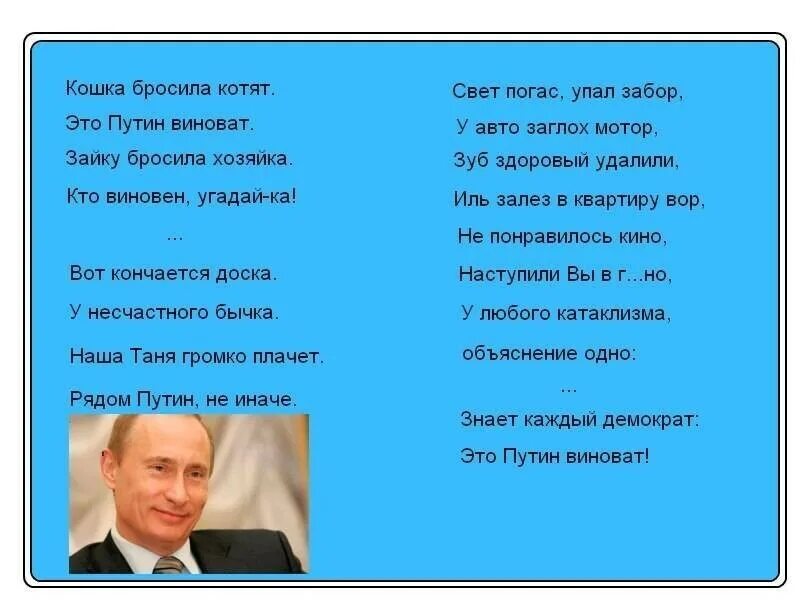Стихи про политиков. Стих про порошенко. Высказывания о путине. Стихотворение о политике. Стихи про политиков.