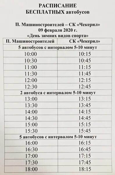 Расписание 53 автобуса нижний новгород березовый клин. Чекерил расписание маршруток. Чекерил автобус расписание. Ижевск Чекерил маршрут. 53 Маршрут Чекерил расписание.