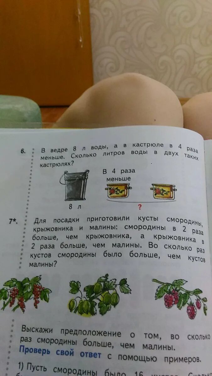 В ведро входит 10 литров воды. В ведре 8 л воды а в кастрюле в 4. Маленькая кастрюля сколько литров. В ведре 8 литров воды, а в кастрюле в 4 раза меньше. Ведро воды сколько литров.