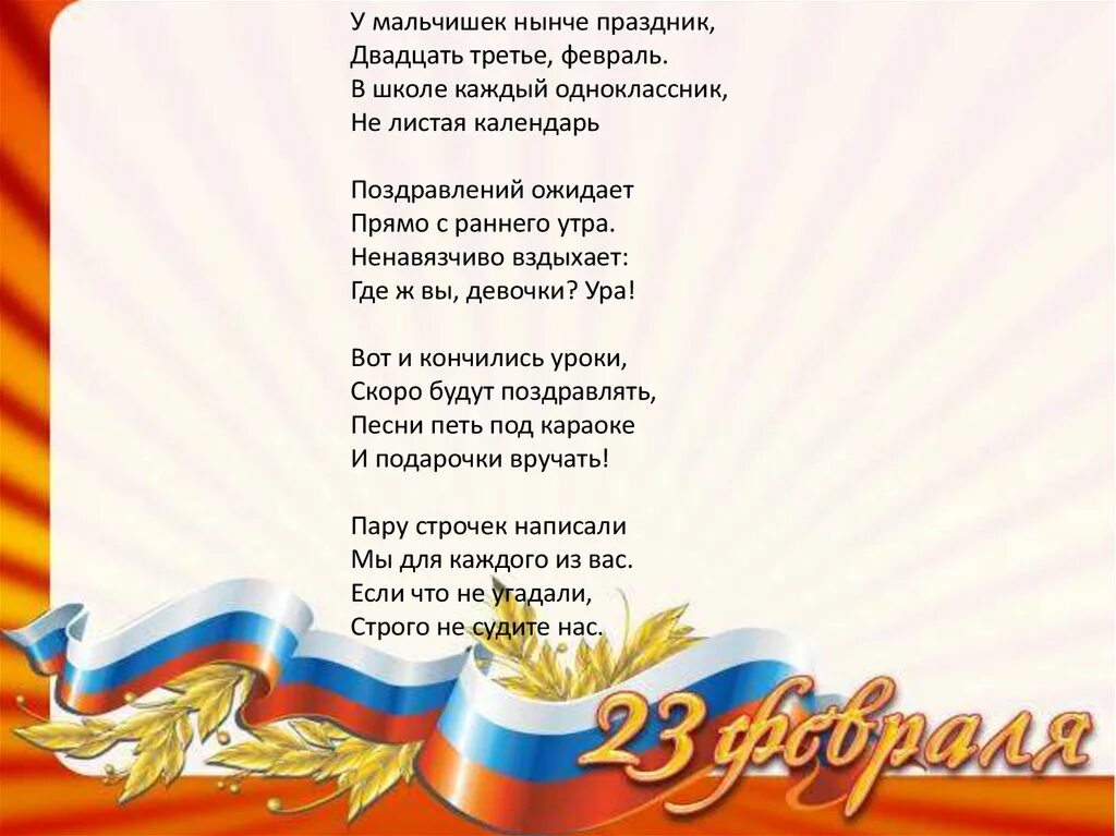 3 февраля одноклассники. 23 февраля картинки поздравления. Стихи на 23 февраля одноклассникам. 3 февраля одноклассники. Поздравление с 23 февраля.