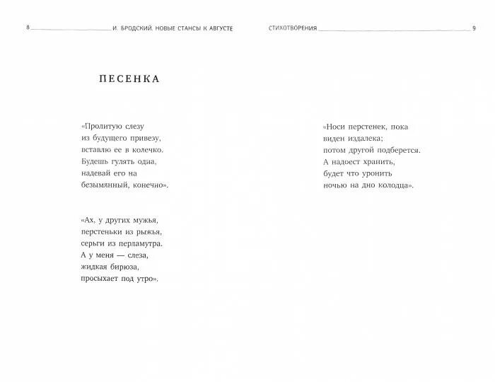 Бродский стихи ахматовой. Стихотворение стансы. Бродский стансы стих. Иосиф Бродский пролитую слезу. Пролитую слезу Бродский стих.