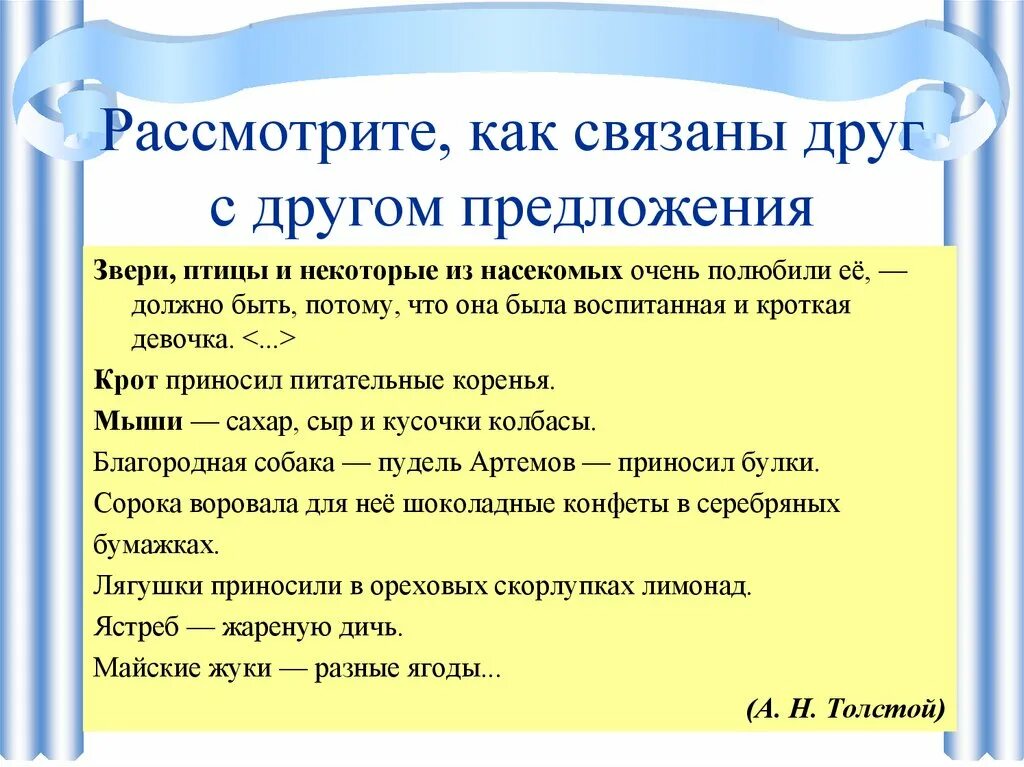 Как связаны предложения. Как связаны предложения друг с другом. Как связать предложения друг с другом. Как связаны предложения в тексте. Это текст потому что предложения связаны