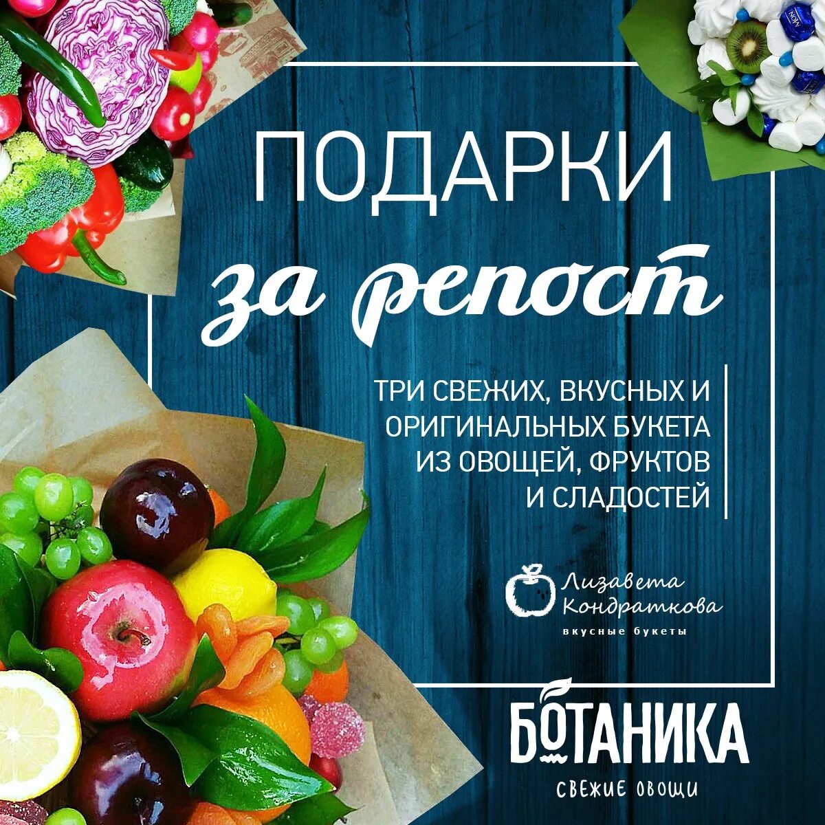 Визитка букет. Вкусные букеты реклама. Визитки вкусных букетов. Визитка съедобные букеты. Листовка съедобные букеты.