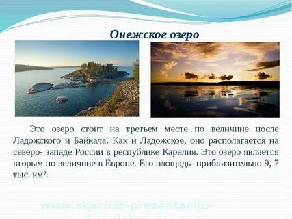 Величина озер