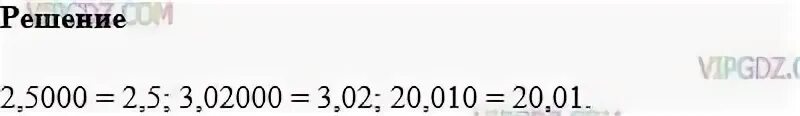 5000 3. Запишите короче дроби 2,005. Запиши короче дроби 2.5000 3.02000 20.010. Запиши короче дроби 2.5000. 2+2=5000.