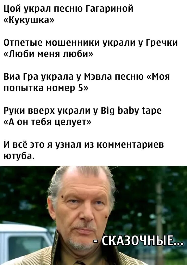 Песня украли у папули. У цоя украли песню кукушка. воровство песни. украду песня. воровать песни.