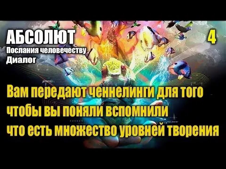 Послание абсолюта сайт возрождение света