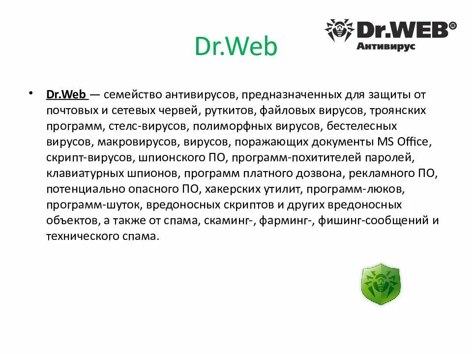 Характеристика и описание антивируса Dr. web. Антивирус доктор веб характеристика кратко. Dr web характеристика антивируса. Антивирусная программа доктор веб описание. Антивирус описания