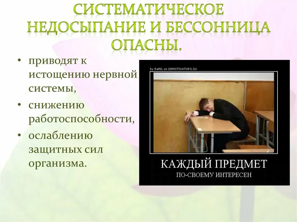 Умирали ли от недосыпа. Последствия нарушения сна. Недосыпание приводит к. Последствия недосыпа. Последствия систематического недосыпания.