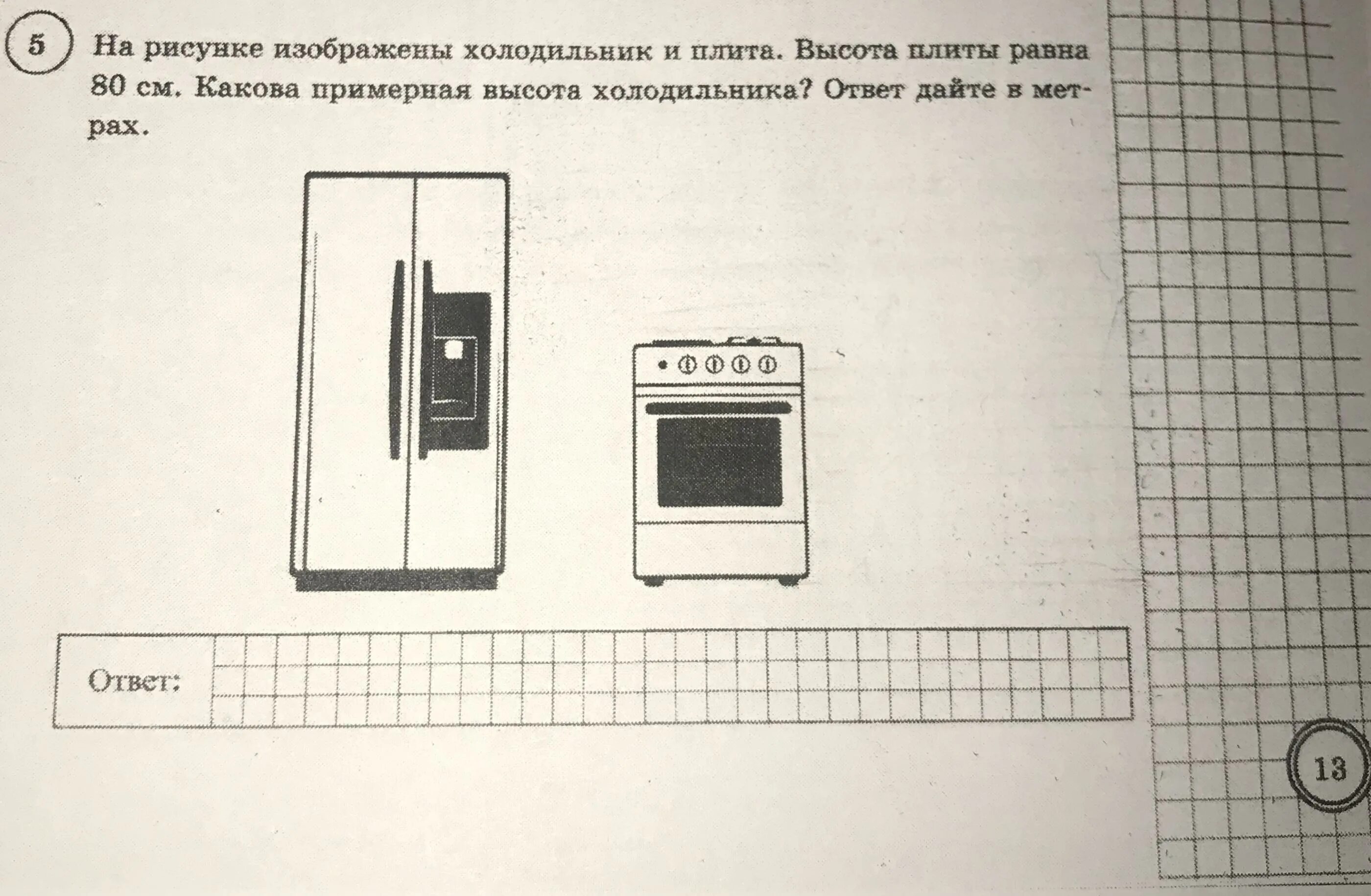 На рисунке изображен стеллаж и сейф. Что изображено на рисунке?. Холодильник задания. На рисунке изображены плита и холодильник высота. Задача про холодильник.