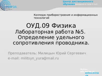 Измерение удельного сопротивления проводника лабораторная работа
