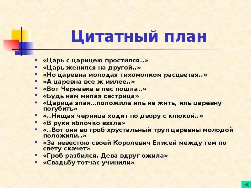 План рассказа русская песня 7 класс. Цитатный план. Составить цитатный план. Цитатный план произведения. Составьте цитатный план.