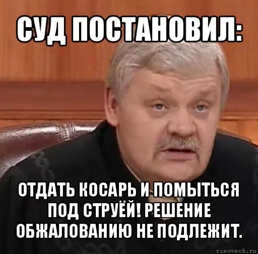 Решение окончательное и обжалованию не подлежит