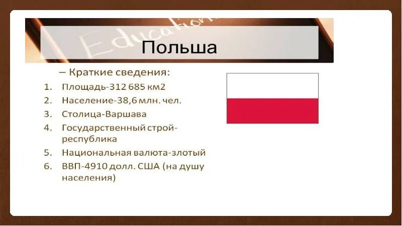 Интересные факты про польшу. Краткие сведения о Польше. Польша кратко. Польша краткая информация. Факты о Польше.