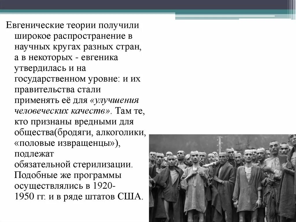 Время получили широкое распространение. Евгенические войны. Евгеническое движение в США. История и логика евгеники. Кольцов Евгеника.