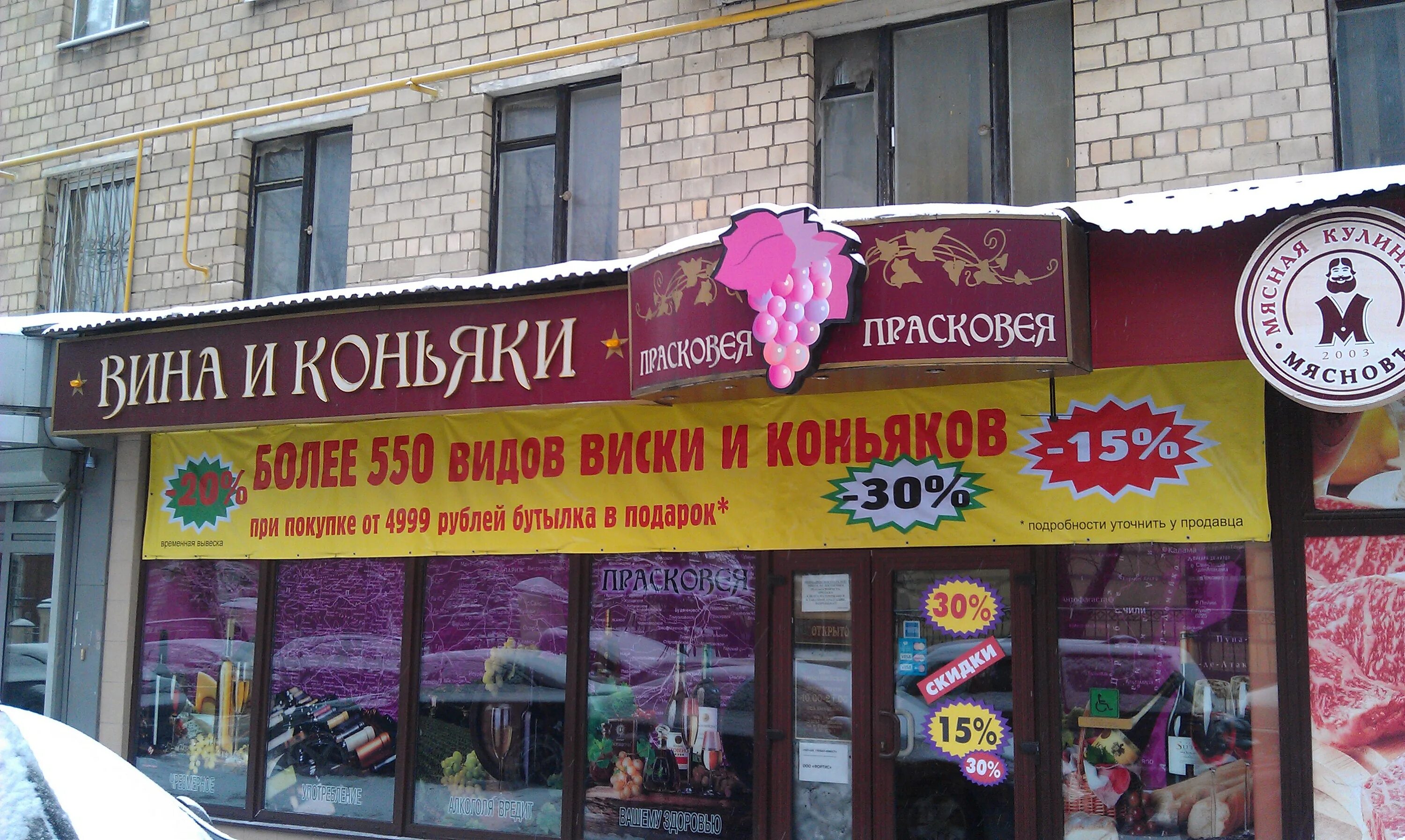 магазины в прасковее. пятигорск фирменный магазин. вина прасковеи фирменный магазин. навигатор плюс верхнерусское. пятигорск фирменный магазин.