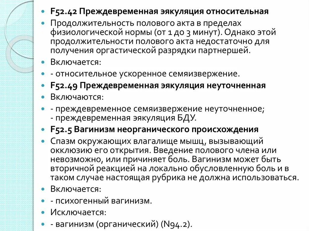 Средняя продолжительность акта у мужчин. Нормальная Продолжительность пол акта. Норма длительности полового акта. Какая норма продолжительности полового акта. Средняя Продолжительность полового акта.