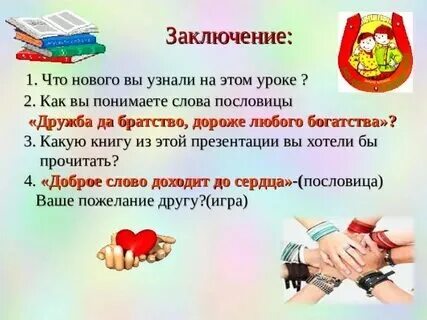 Дружба и братство лучшее богатство. Дружба и братство лучшее богатство. Дружба народов. Дружба и братство дороже богатства рисунок. Дружба народов толерантность.