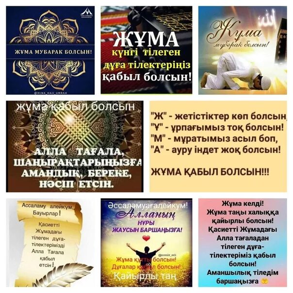 Жұма күн. Открытка жума мубарак болсын на казахском языке. Открытки жұма қабыл болсын со смыслом. Пятница жума кабыл болсын. Картинки қайырлы таң жума.