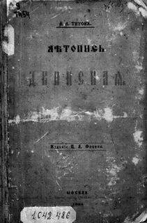Летопись севера